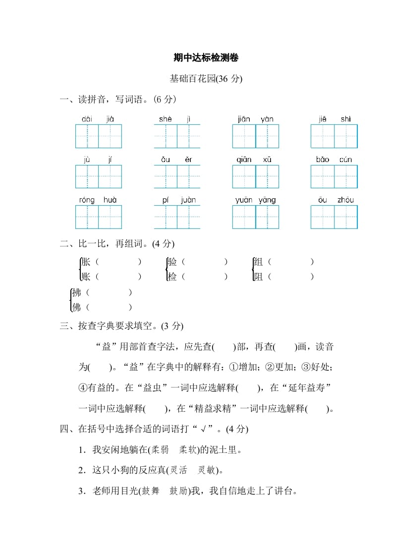 三年级语文下册05期中达标检测卷-智源优学网