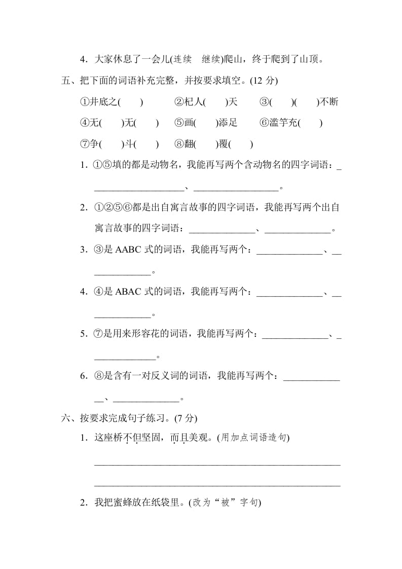 图片[2]-三年级语文下册05期中达标检测卷-智源优学网