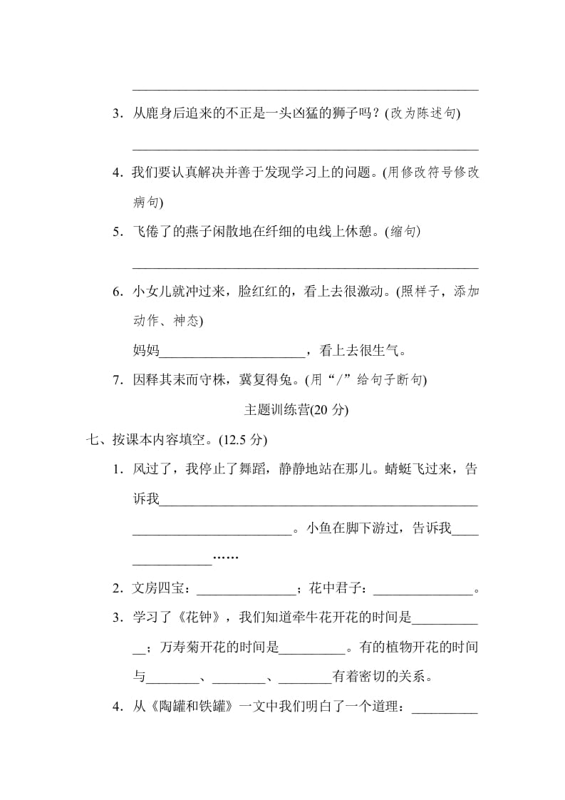 图片[3]-三年级语文下册05期中达标检测卷-智源优学网