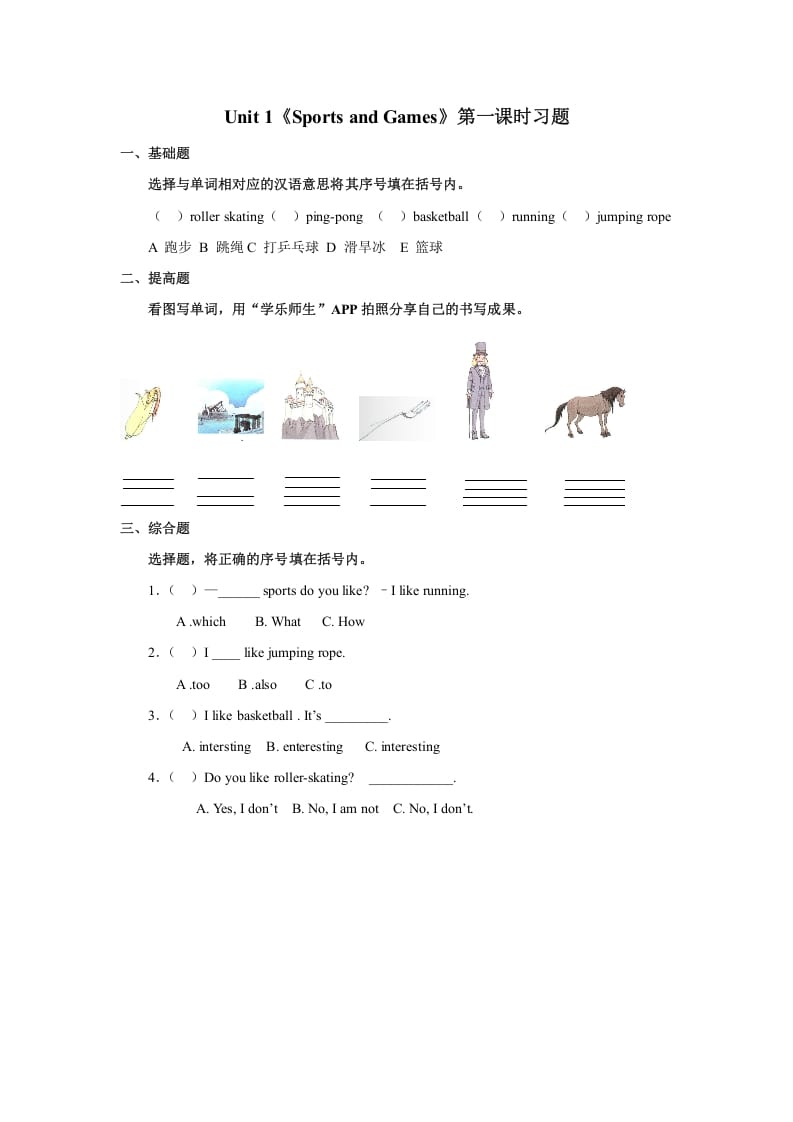 四年级英语上册Unit1习题第1课时（人教版一起点）-智源优学网