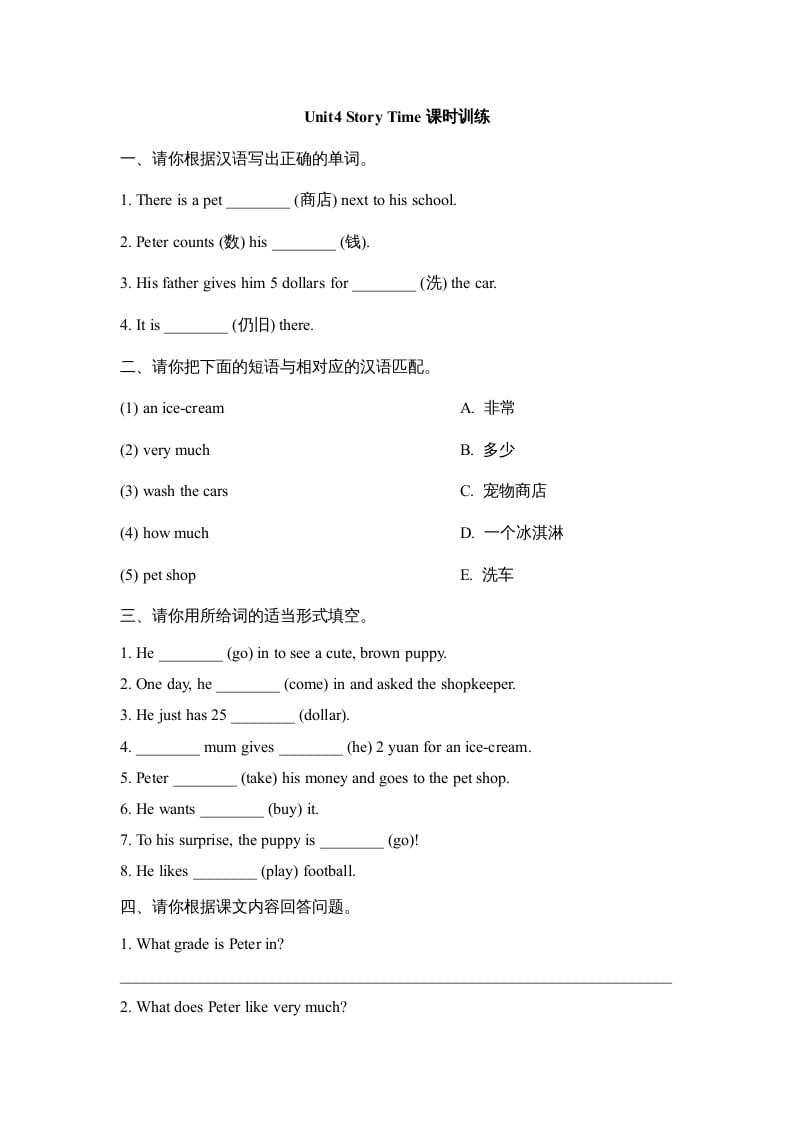 五年级英语上册Unit4_Story_Time课时训练（人教版一起点）-智源优学网