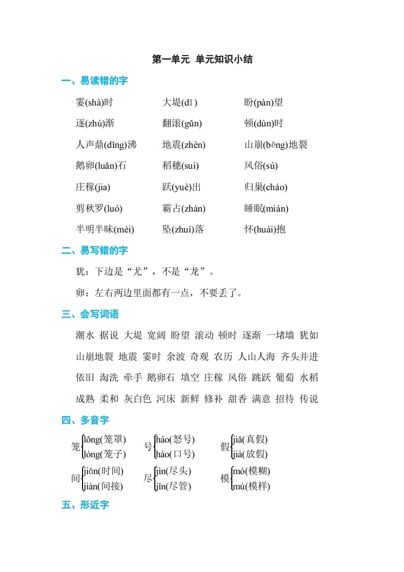 四年级语文上册第一单元单元知识小结-智源优学网