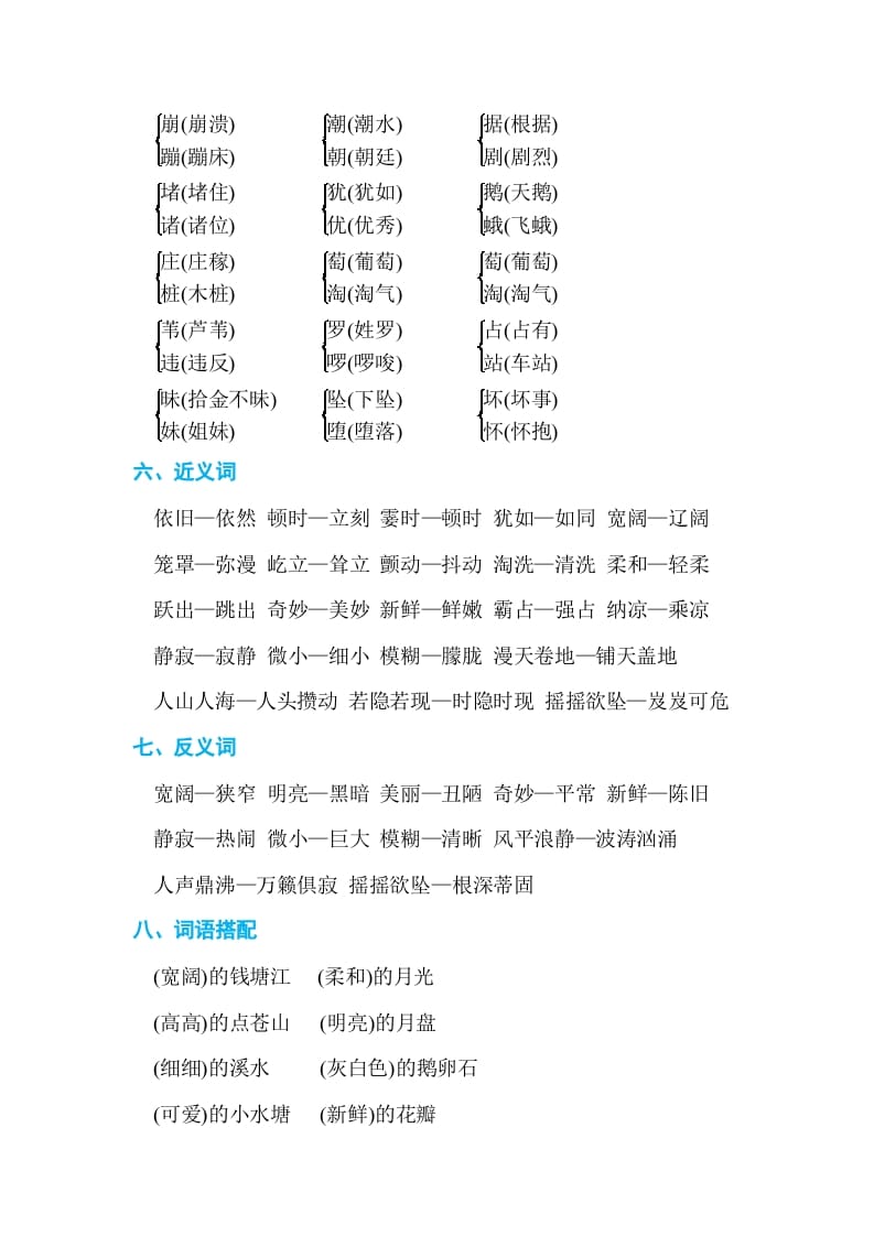 图片[2]-四年级语文上册第一单元单元知识小结-智源优学网