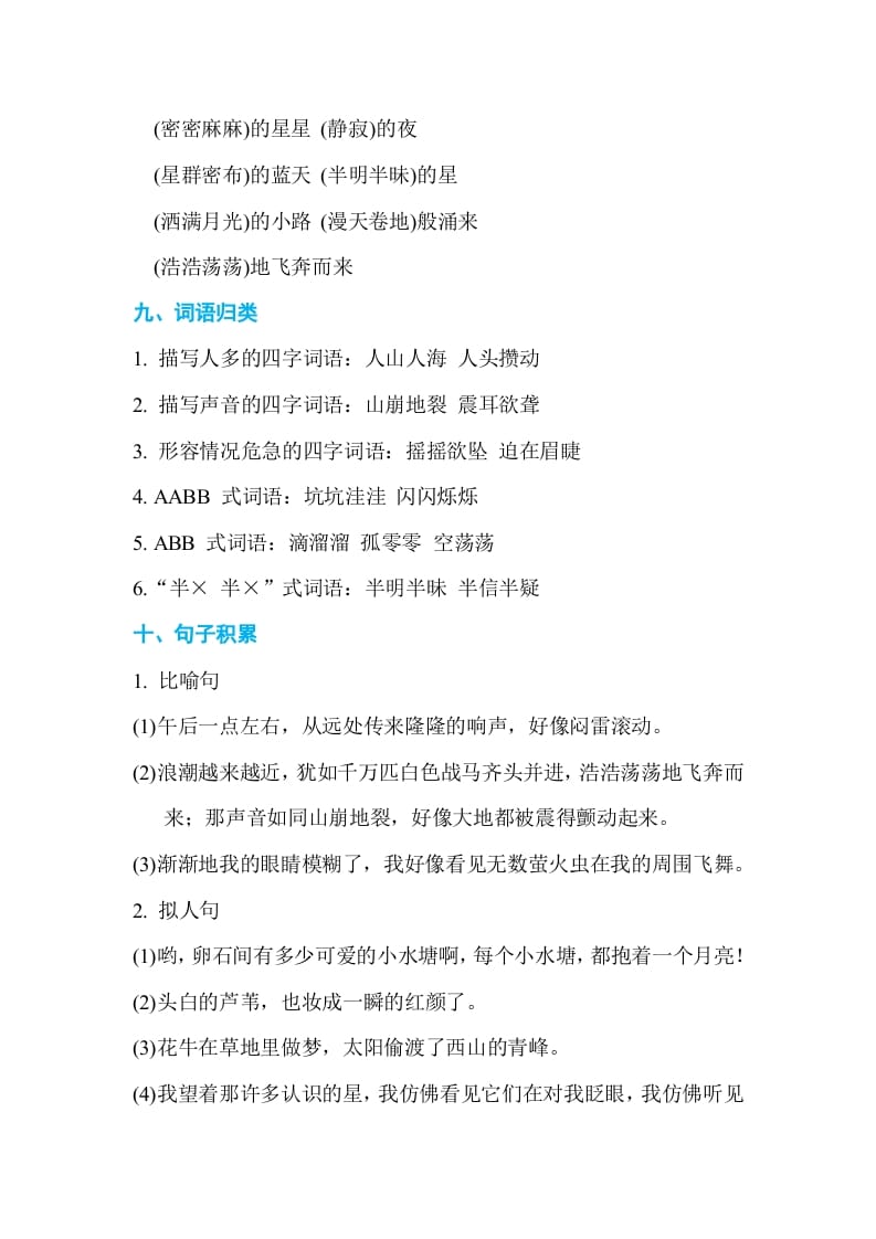 图片[3]-四年级语文上册第一单元单元知识小结-智源优学网