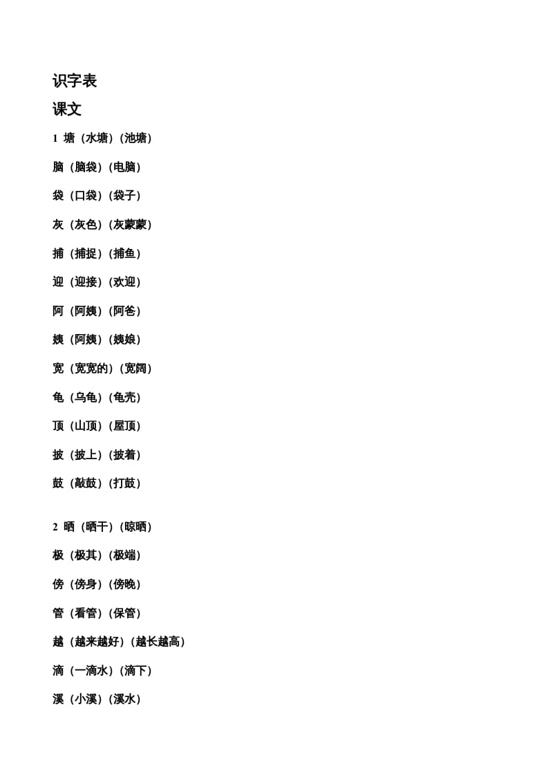 二年级语文上册生字表组词（部编）2-智源优学网