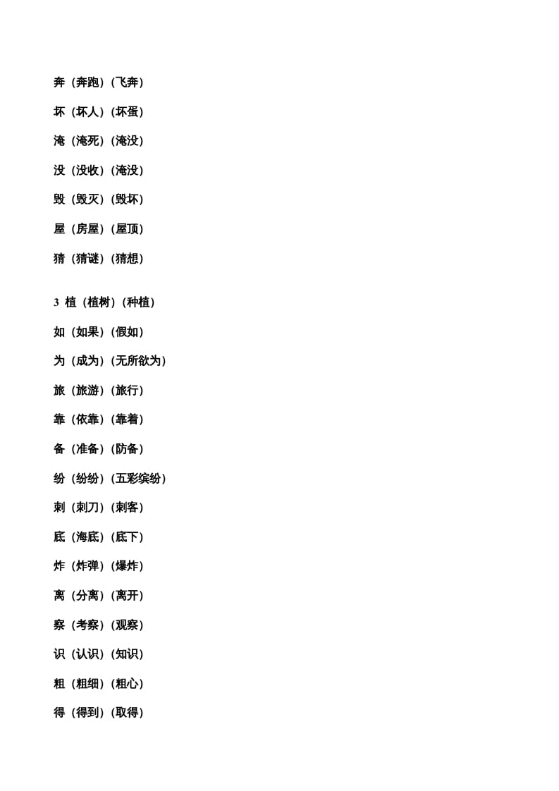 图片[2]-二年级语文上册生字表组词（部编）2-智源优学网