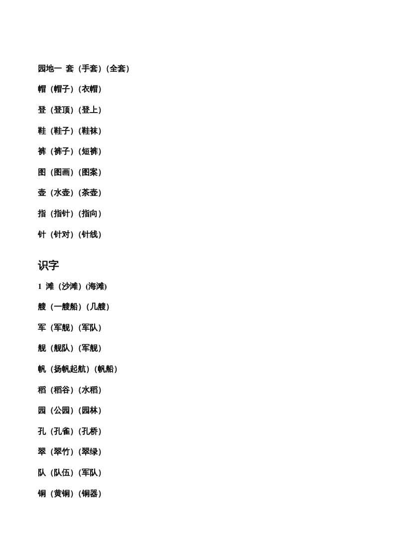 图片[3]-二年级语文上册生字表组词（部编）2-智源优学网