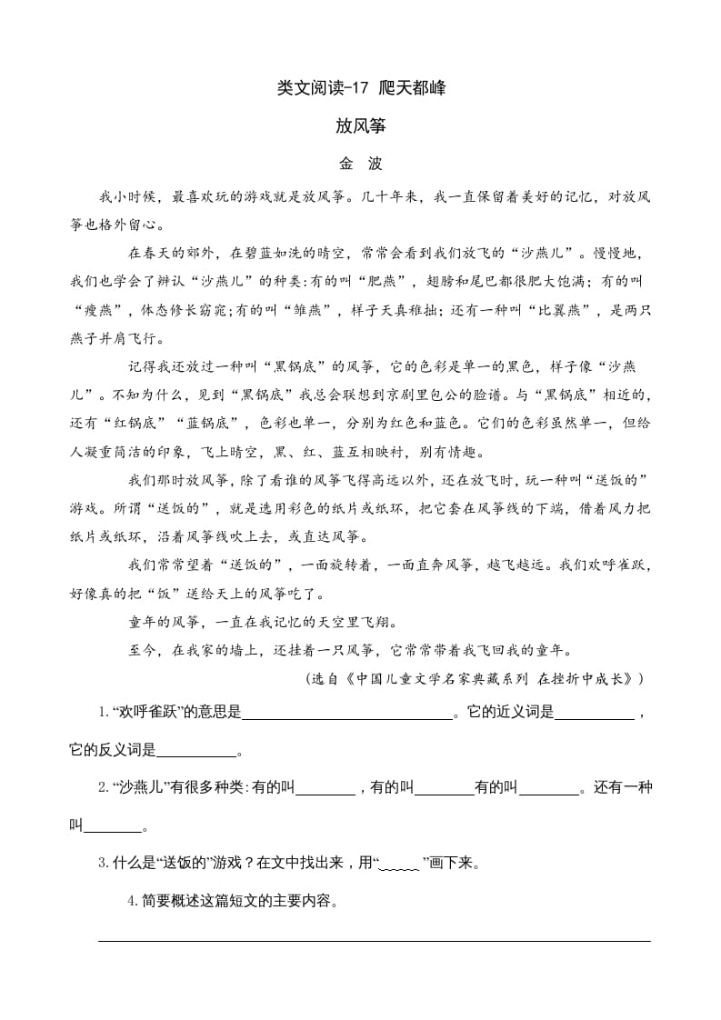 四年级语文上册类文阅读17爬天都峰-智源优学网