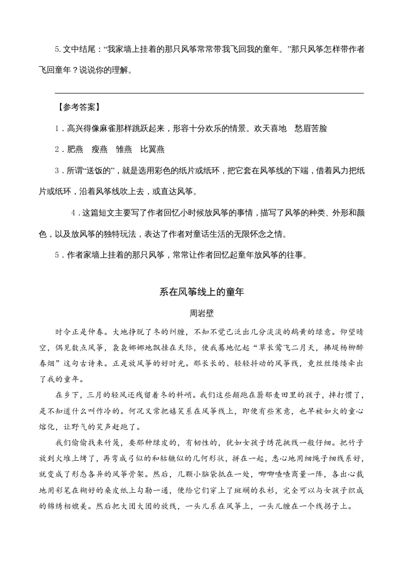 图片[2]-四年级语文上册类文阅读17爬天都峰-智源优学网