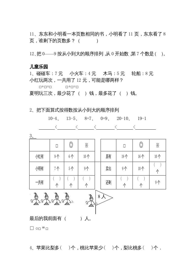 图片[2]-一年级数学上册综合练习题精选（人教版）-智源优学网
