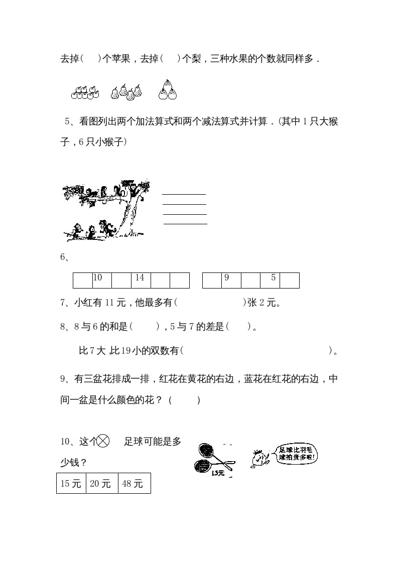 图片[3]-一年级数学上册综合练习题精选（人教版）-智源优学网