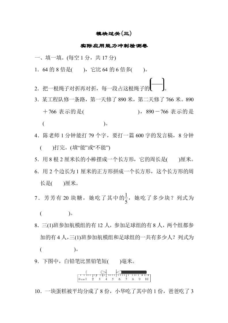 三年级数学上册模块过关(三)（人教版）-智源优学网