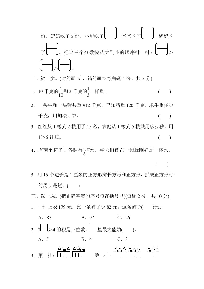 图片[2]-三年级数学上册模块过关(三)（人教版）-智源优学网