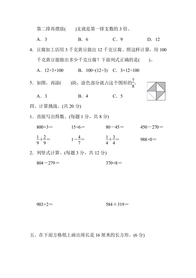图片[3]-三年级数学上册模块过关(三)（人教版）-智源优学网