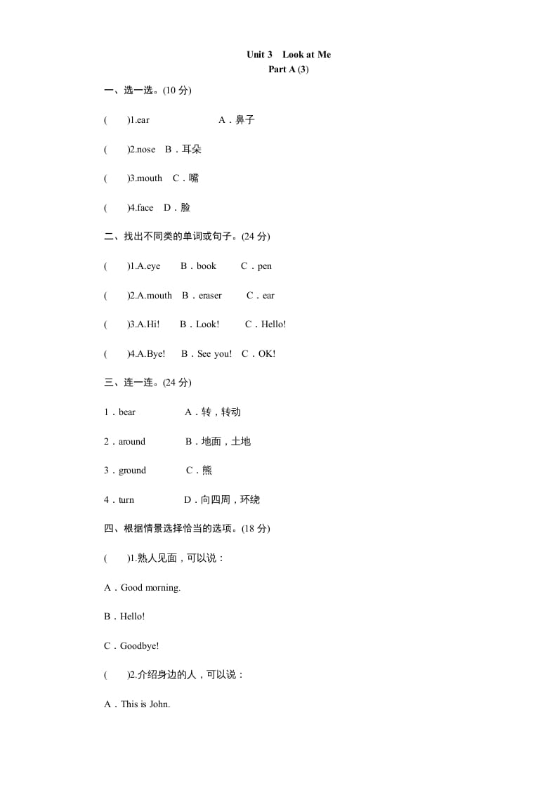 三年级英语上册课时测评unit3Lookatme-PartA练习及答案(3)（人教PEP）-智源优学网