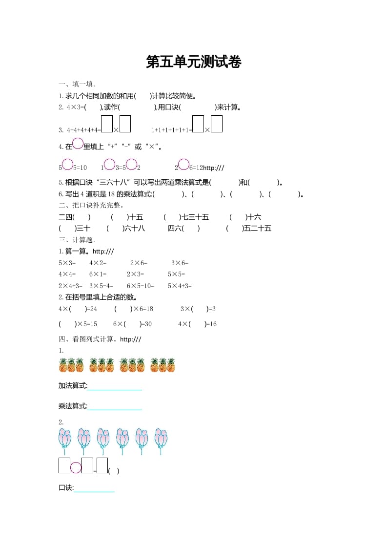 二年级数学上册第五单元测试卷及答案（北师大版）-智源优学网