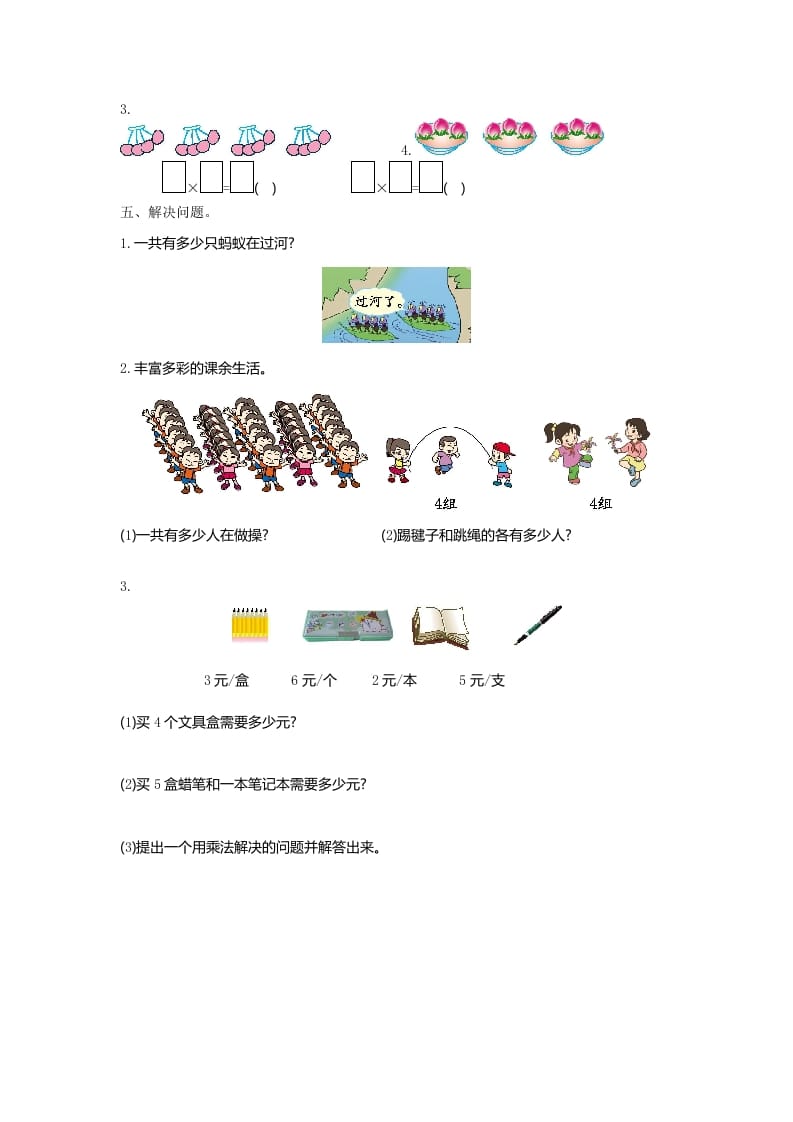 图片[2]-二年级数学上册第五单元测试卷及答案（北师大版）-智源优学网