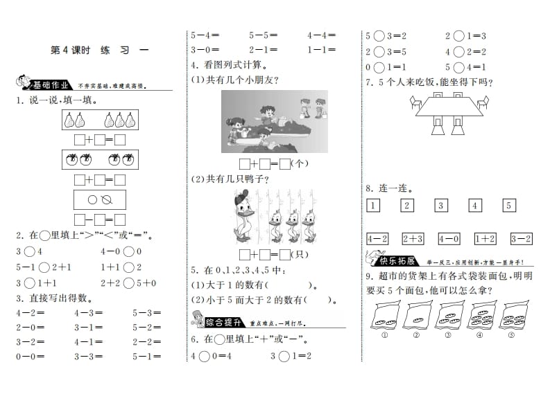 一年级数学上册3.4练习一·(北师大版)-智源优学网