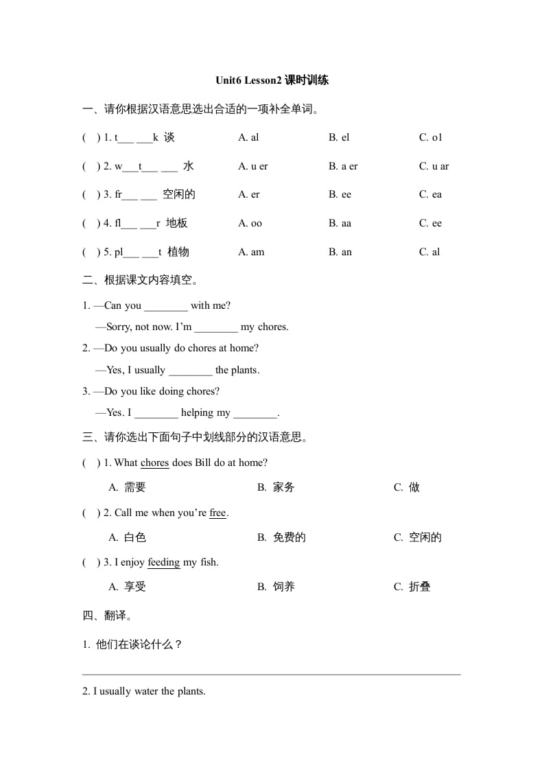 五年级英语上册Unit6_Lesson2课时训练（人教版一起点）-智源优学网