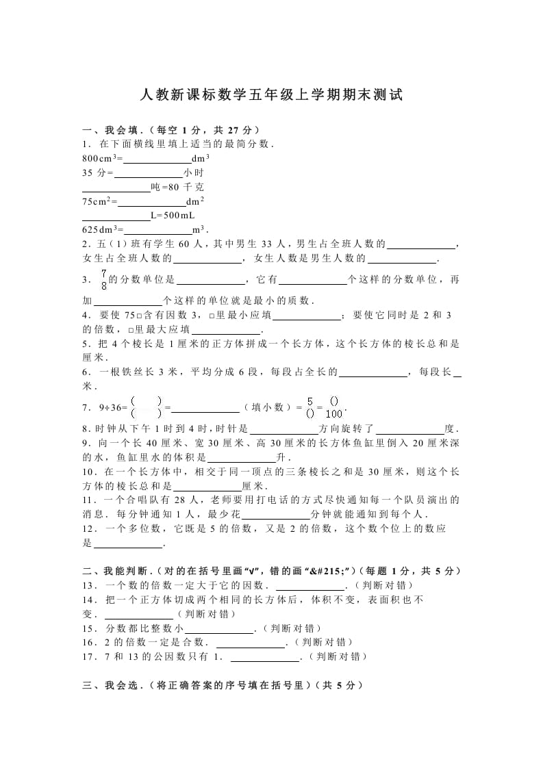 五年级数学上册期末测试卷3（人教版）-智源优学网