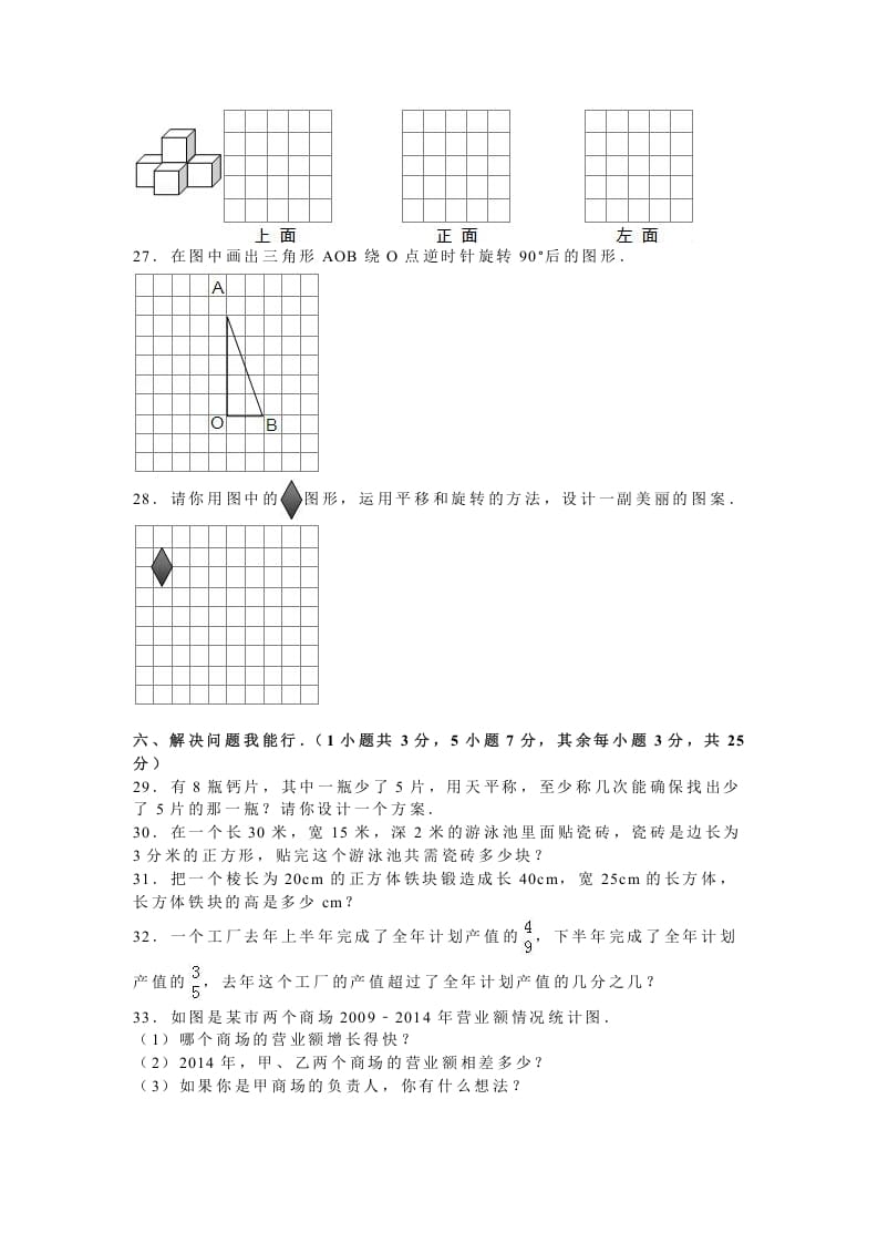 图片[3]-五年级数学上册期末测试卷3（人教版）-智源优学网