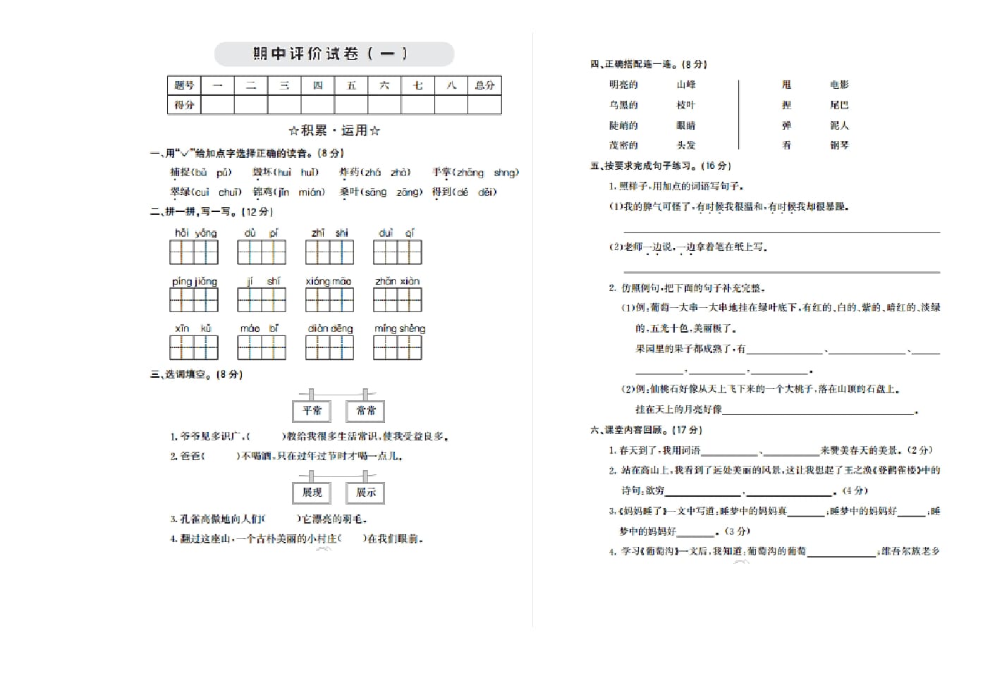 二年级语文上册期中检测卷一（部编）-智源优学网
