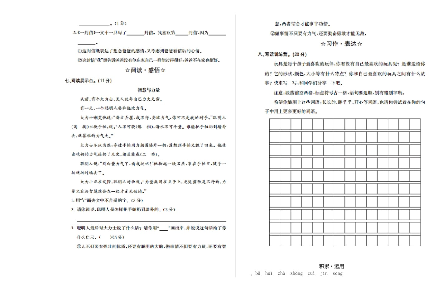 图片[2]-二年级语文上册期中检测卷一（部编）-智源优学网