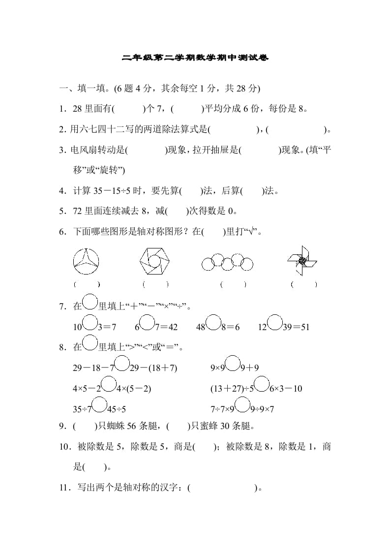 二年级数学下册第二学期期中测试卷-智源优学网