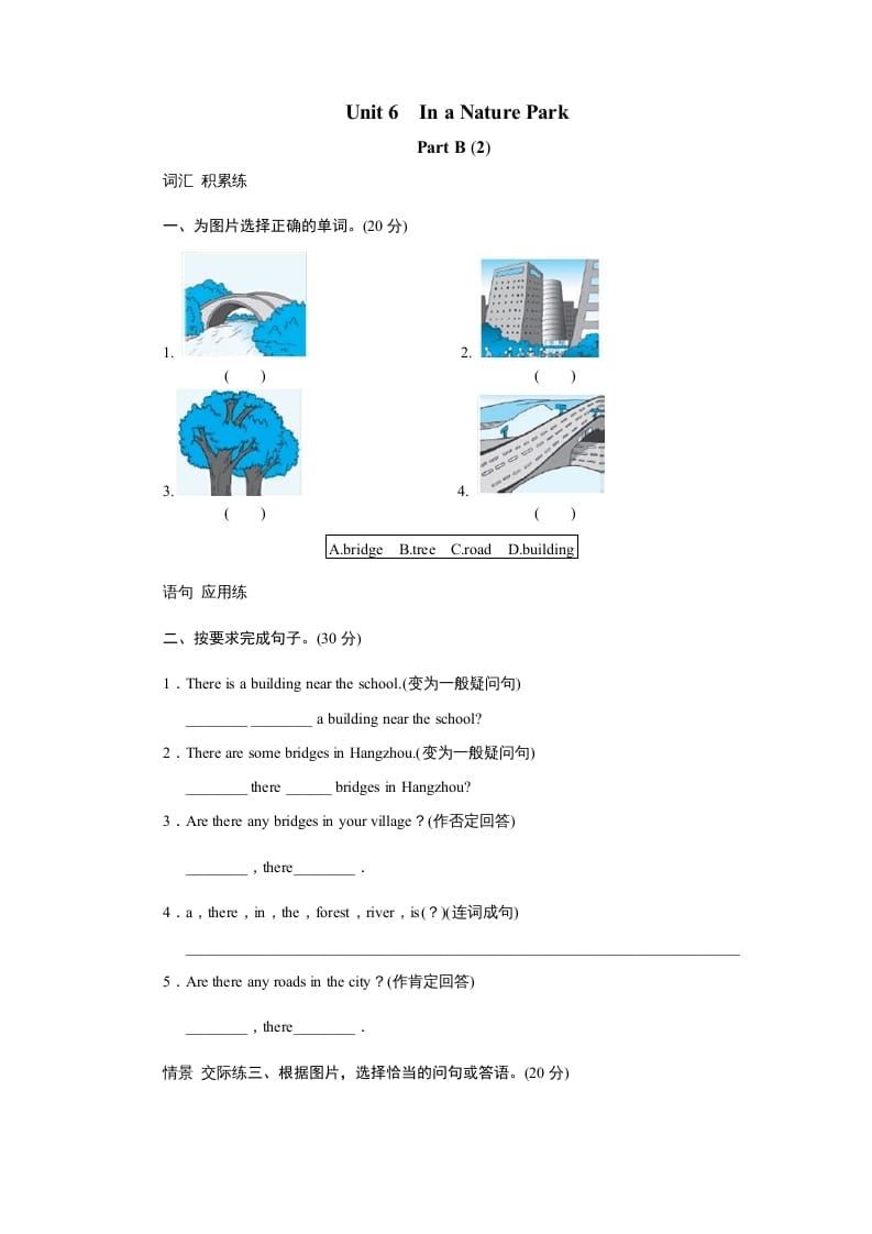 五年级英语上册Unit6InanatureparkPartB试题及答案(2)（人教版PEP）-智源优学网