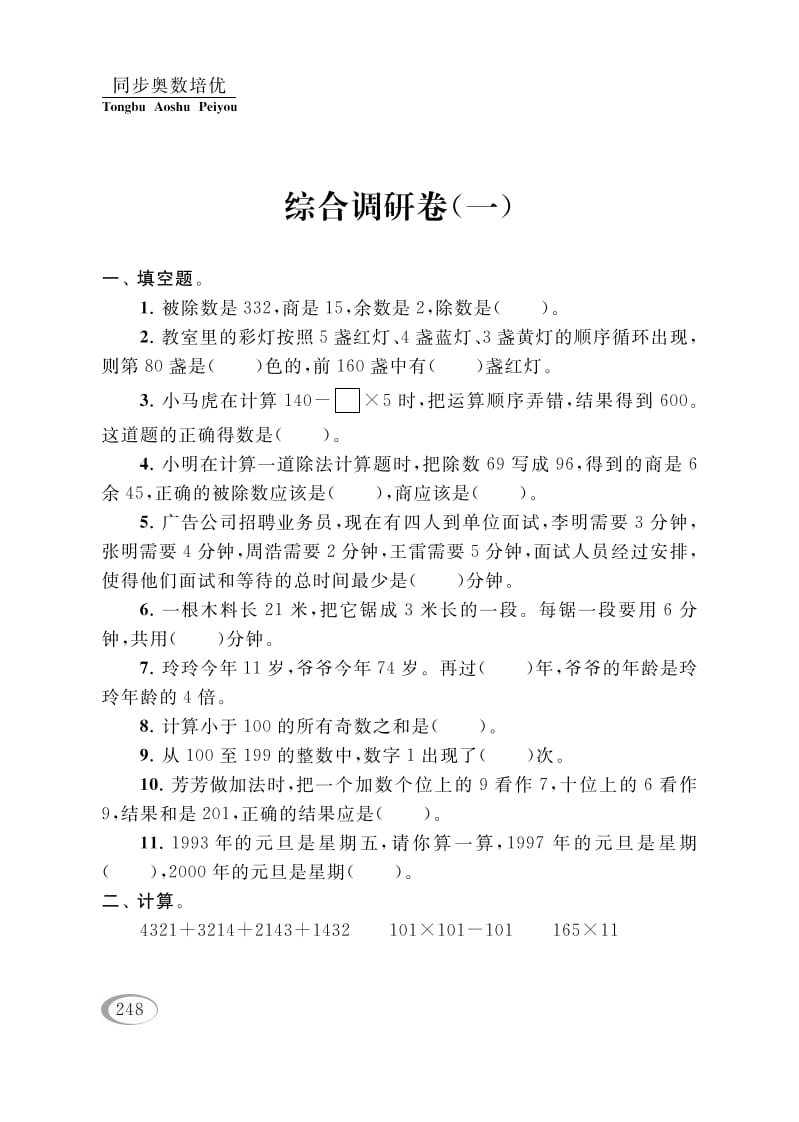 四年级数学下册综合调研卷（一）-智源优学网