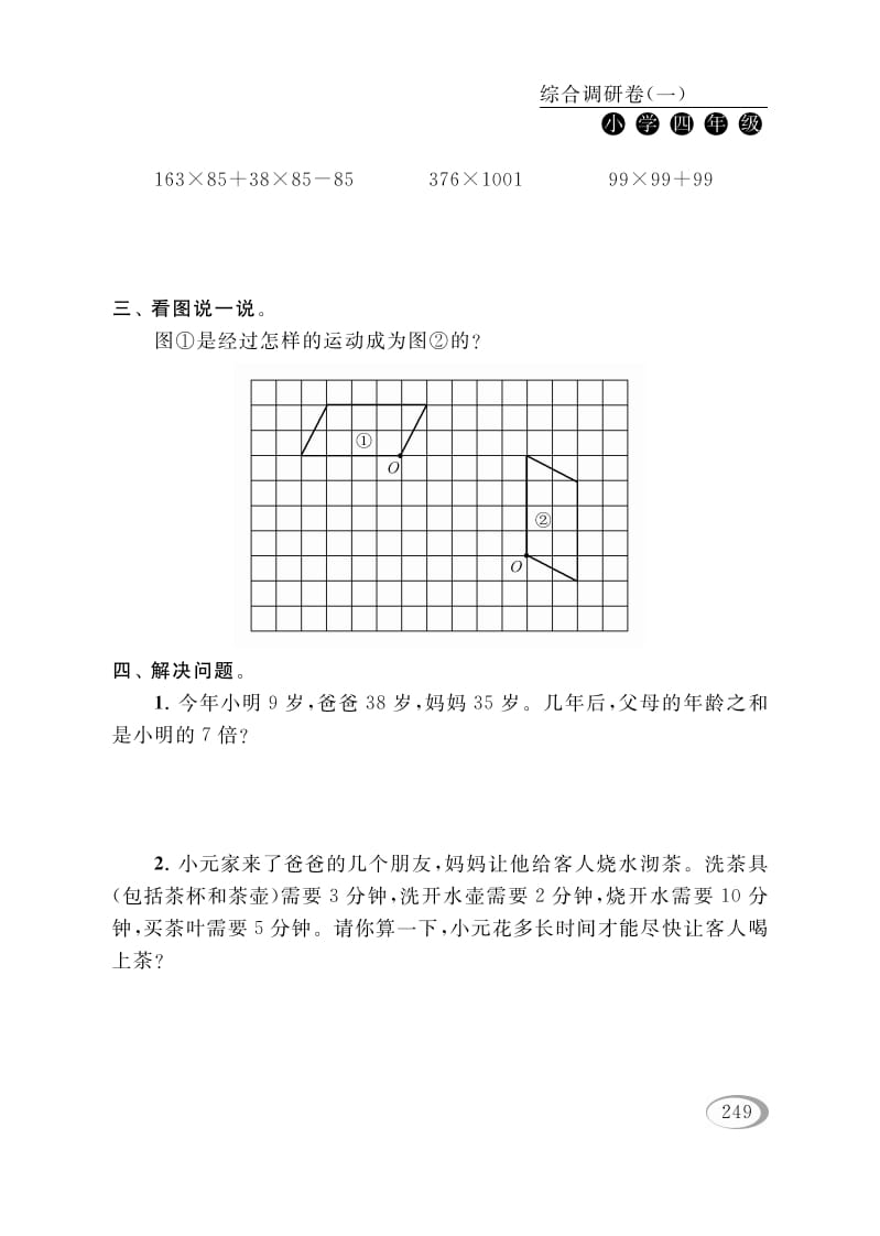 图片[2]-四年级数学下册综合调研卷（一）-智源优学网