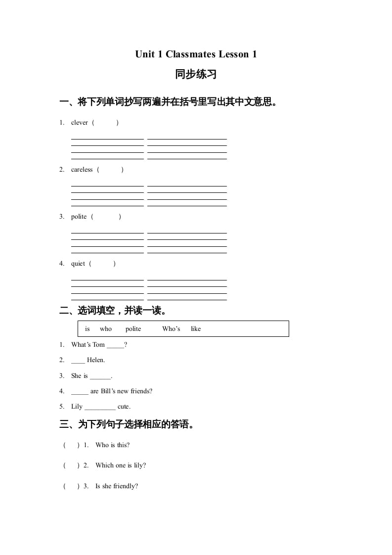 五年级英语上册Ｕｎｉｔ１ＣｌａｓｓｍａｔｅｓＬｅｓｓｏｎ１同步练习2（人教版一起点）-智源优学网
