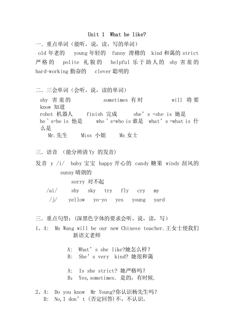 五年级英语上册Unit1重点知识归纳（人教版PEP）-智源优学网