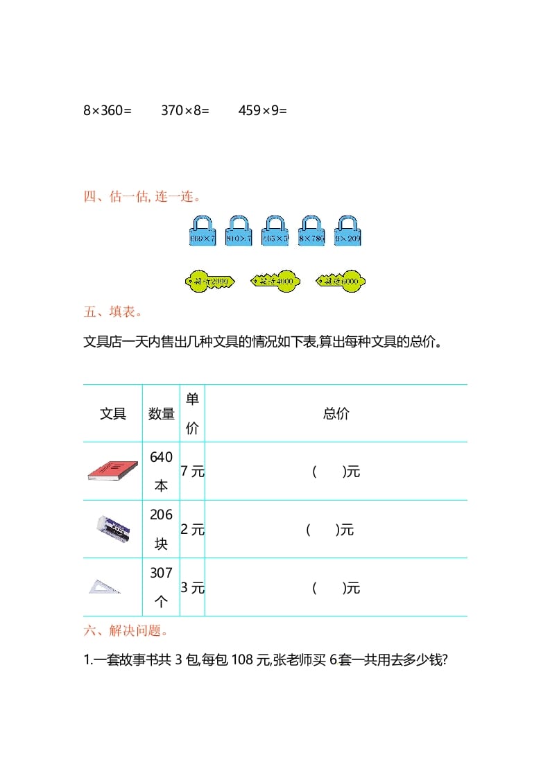 图片[2]-三年级数学上册单元测试-第一单元-（苏教版）-智源优学网