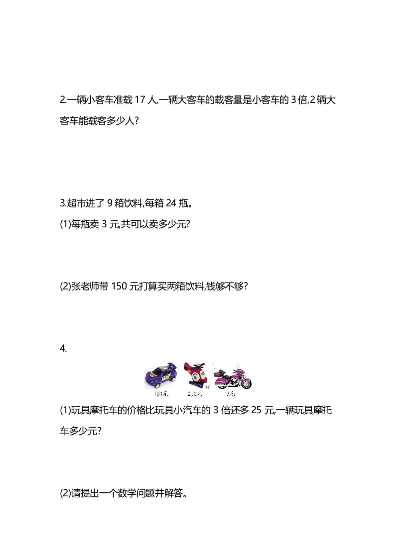 图片[3]-三年级数学上册单元测试-第一单元-（苏教版）-智源优学网