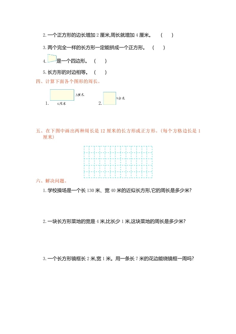 图片[2]-三年级数学上册第七单元测试卷（人教版）-智源优学网