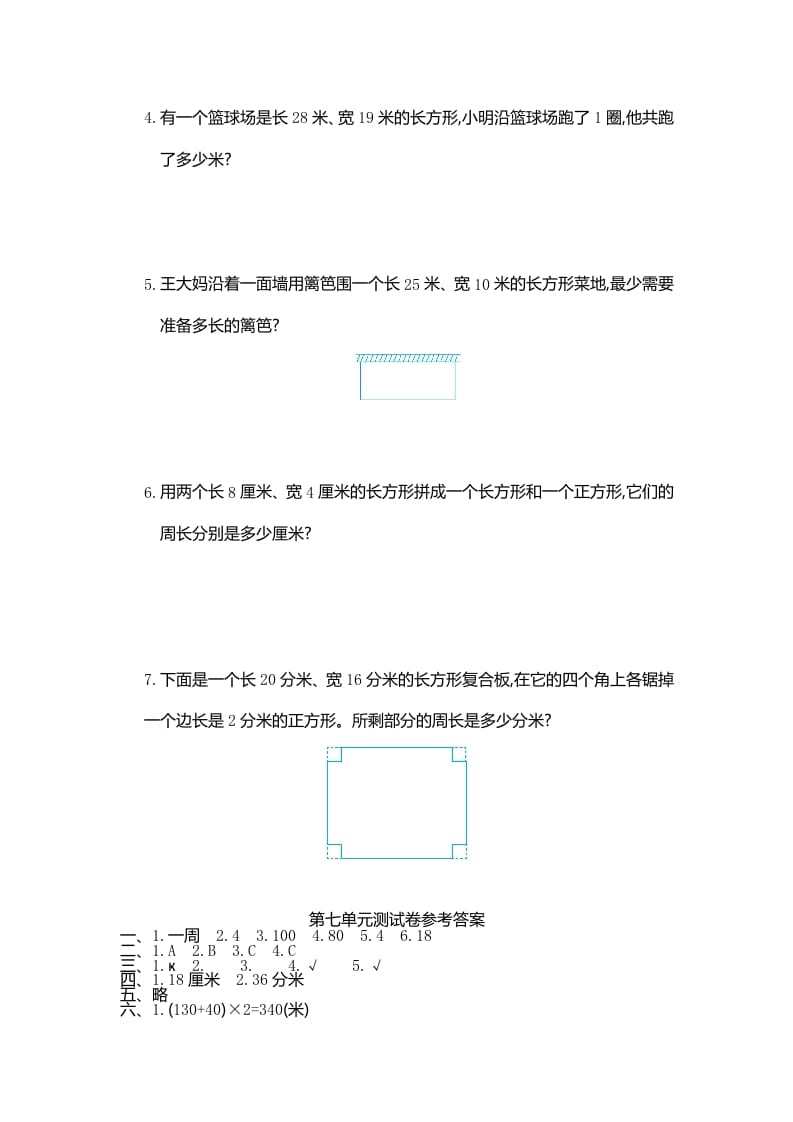图片[3]-三年级数学上册第七单元测试卷（人教版）-智源优学网