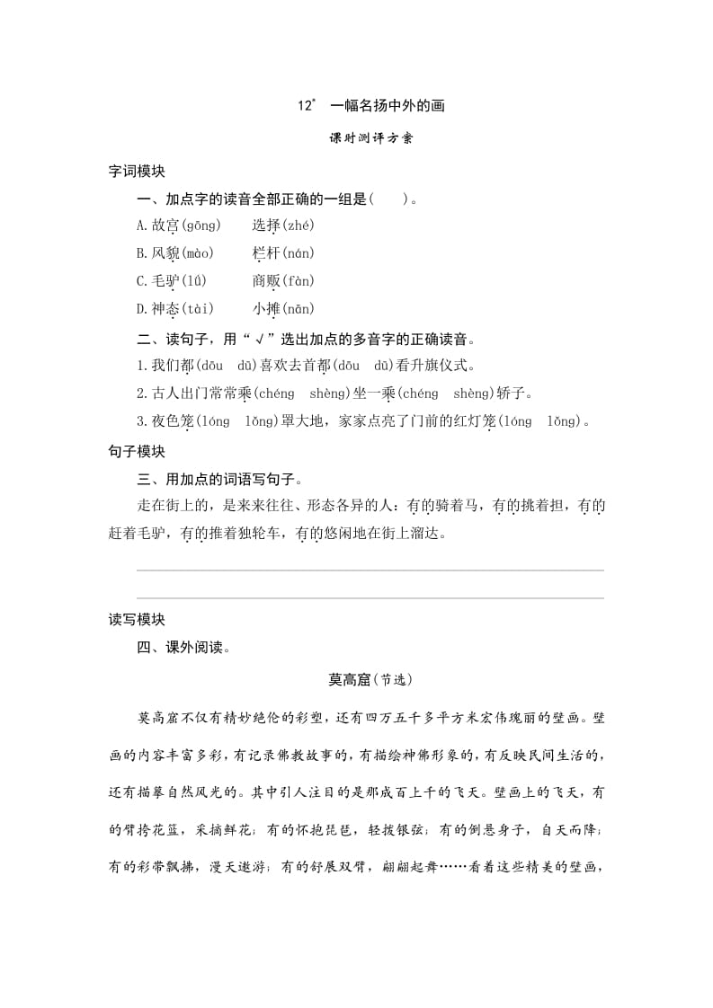 三年级语文下册12一幅名扬中外的画-智源优学网