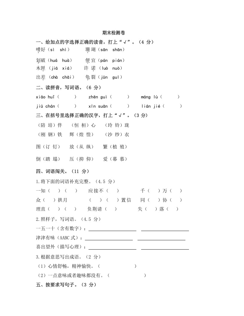 五年级语文上册上期末检测卷（部编版）-智源优学网