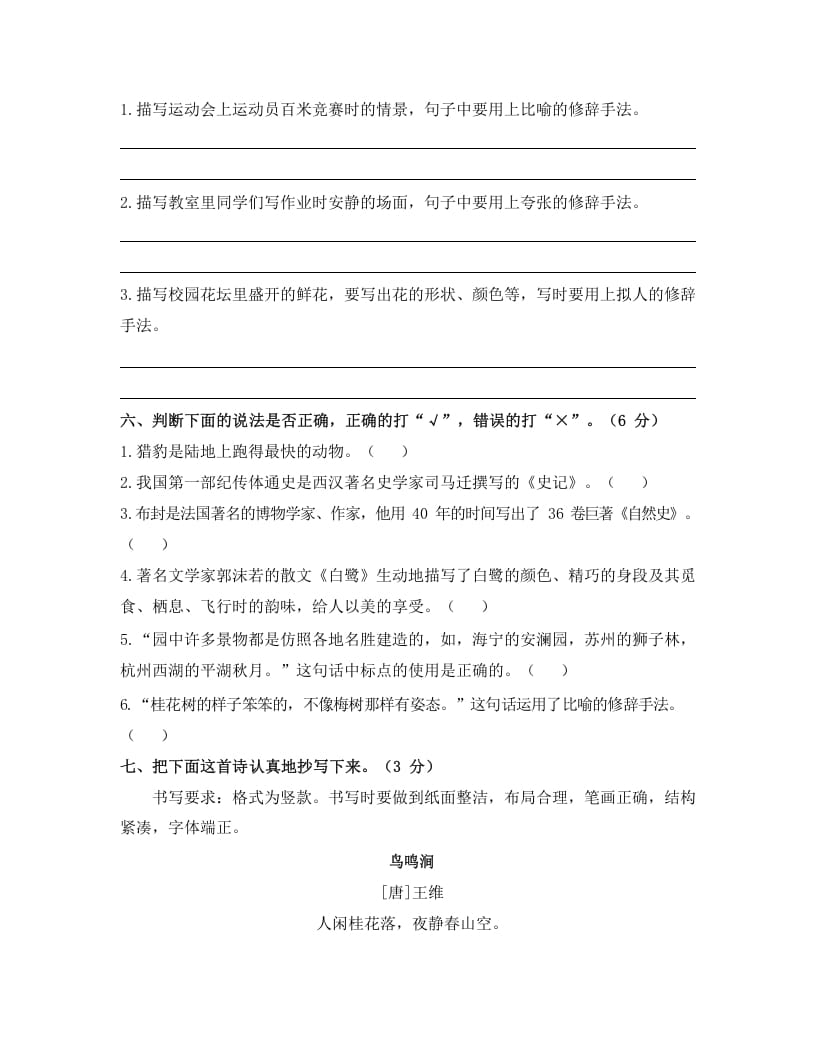 图片[2]-五年级语文上册上期末检测卷（部编版）-智源优学网