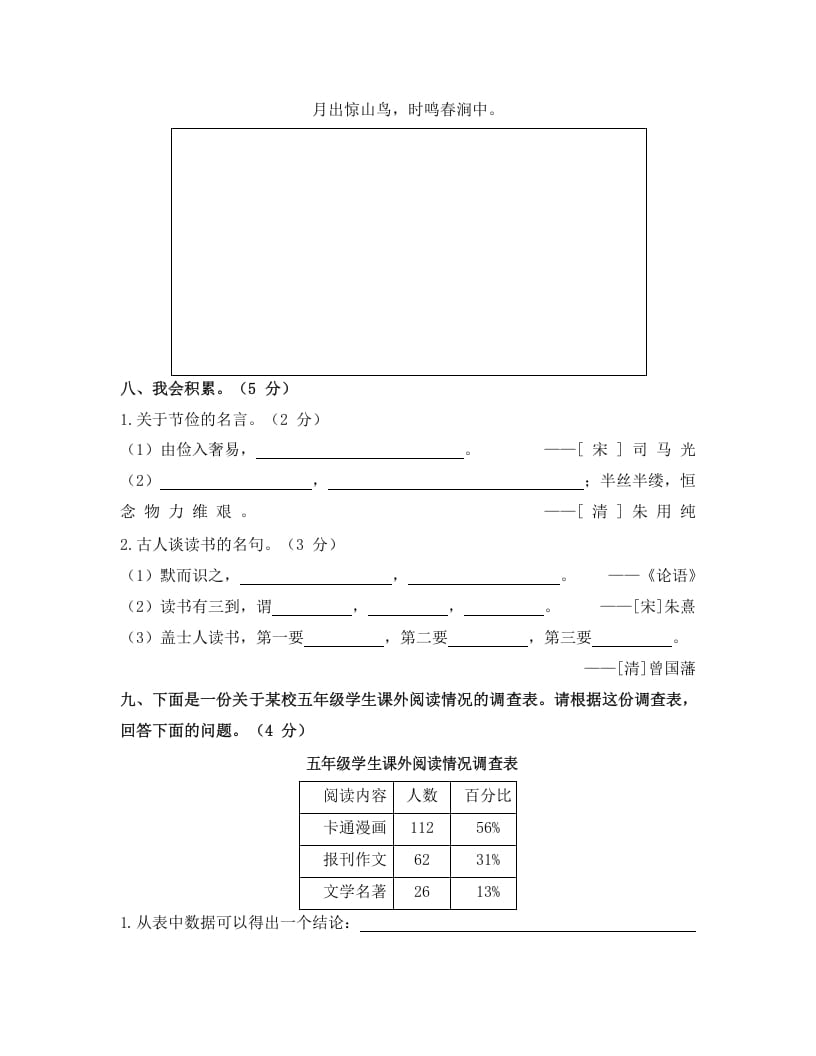 图片[3]-五年级语文上册上期末检测卷（部编版）-智源优学网