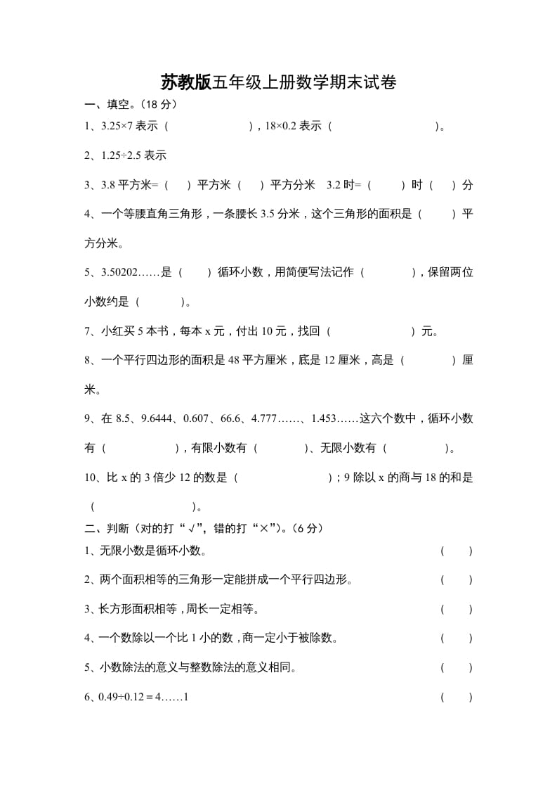 五年级数学上册期末试卷十套（无答案）（苏教版）-智源优学网
