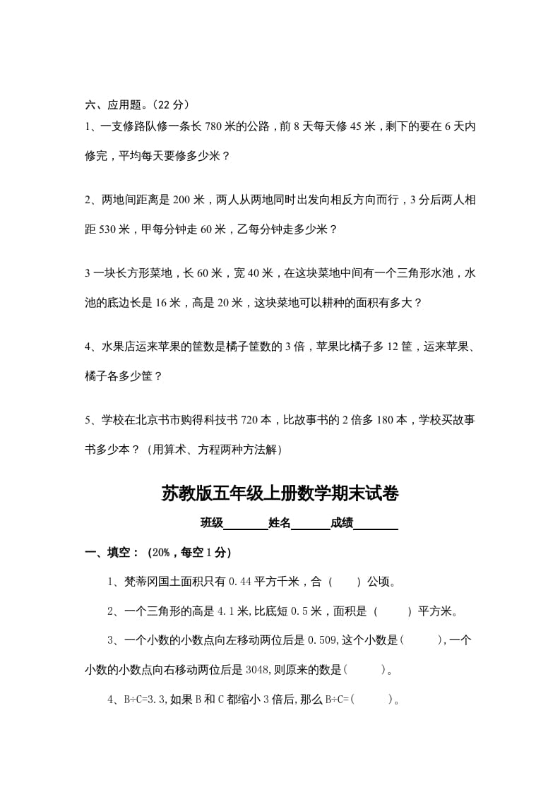 图片[3]-五年级数学上册期末试卷十套（无答案）（苏教版）-智源优学网