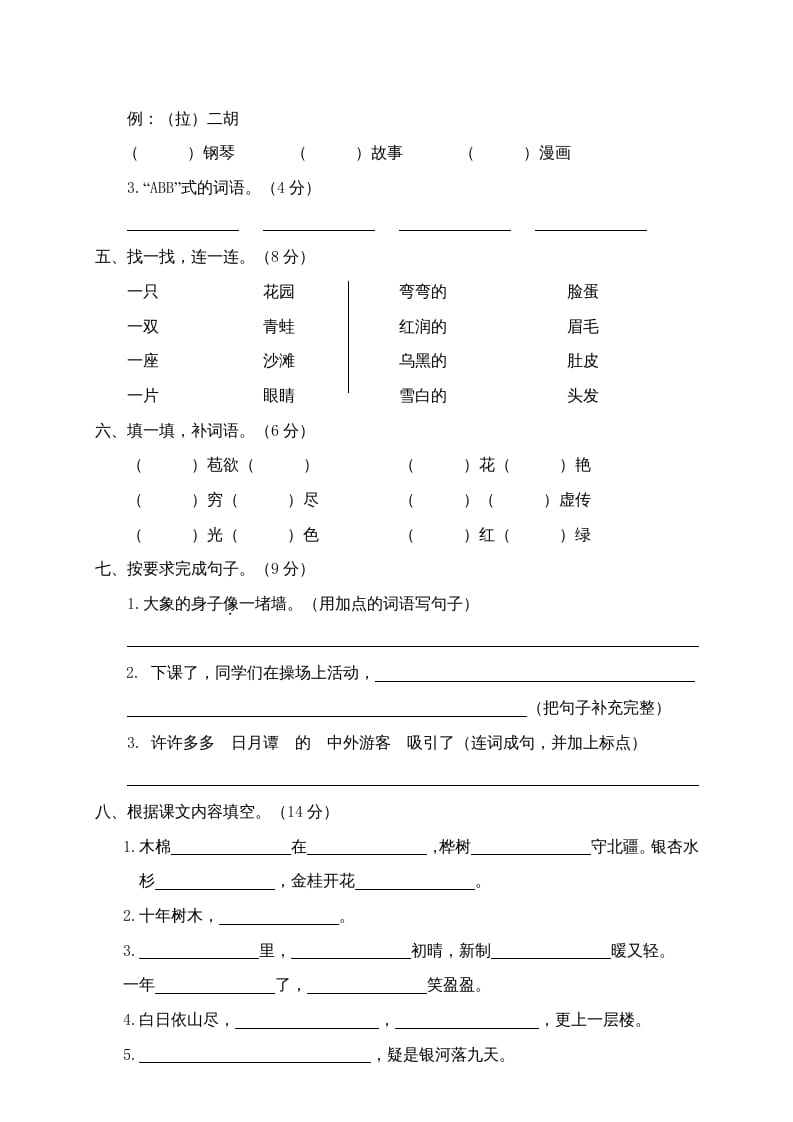 图片[2]-二年级语文上册第一学期期中考试精选卷4（部编）-智源优学网