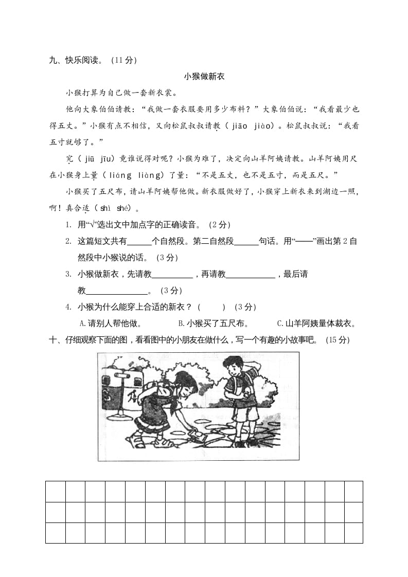 图片[3]-二年级语文上册第一学期期中考试精选卷4（部编）-智源优学网