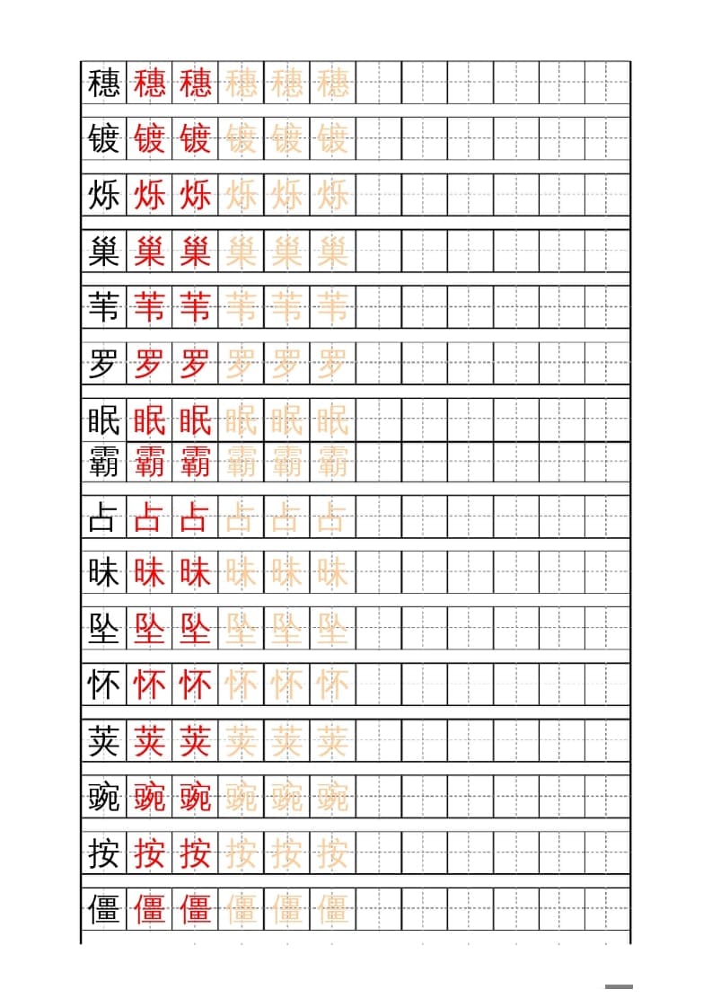 图片[2]-四年级语文上册识字表练字帖（17页）PDF-智源优学网