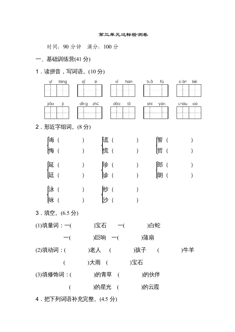 五年级语文上册第三单元达标检测卷（二）（部编版）-智源优学网