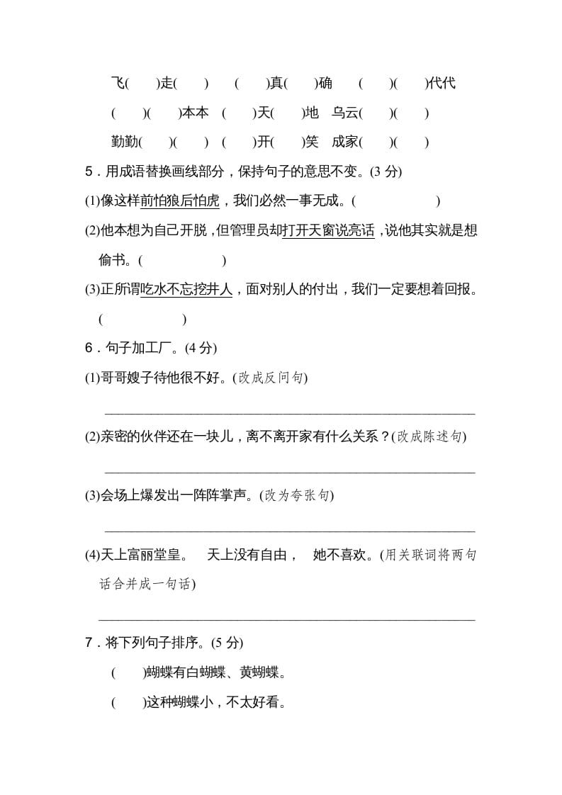 图片[2]-五年级语文上册第三单元达标检测卷（二）（部编版）-智源优学网
