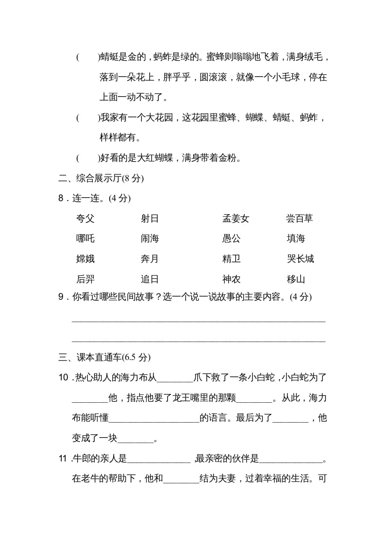 图片[3]-五年级语文上册第三单元达标检测卷（二）（部编版）-智源优学网