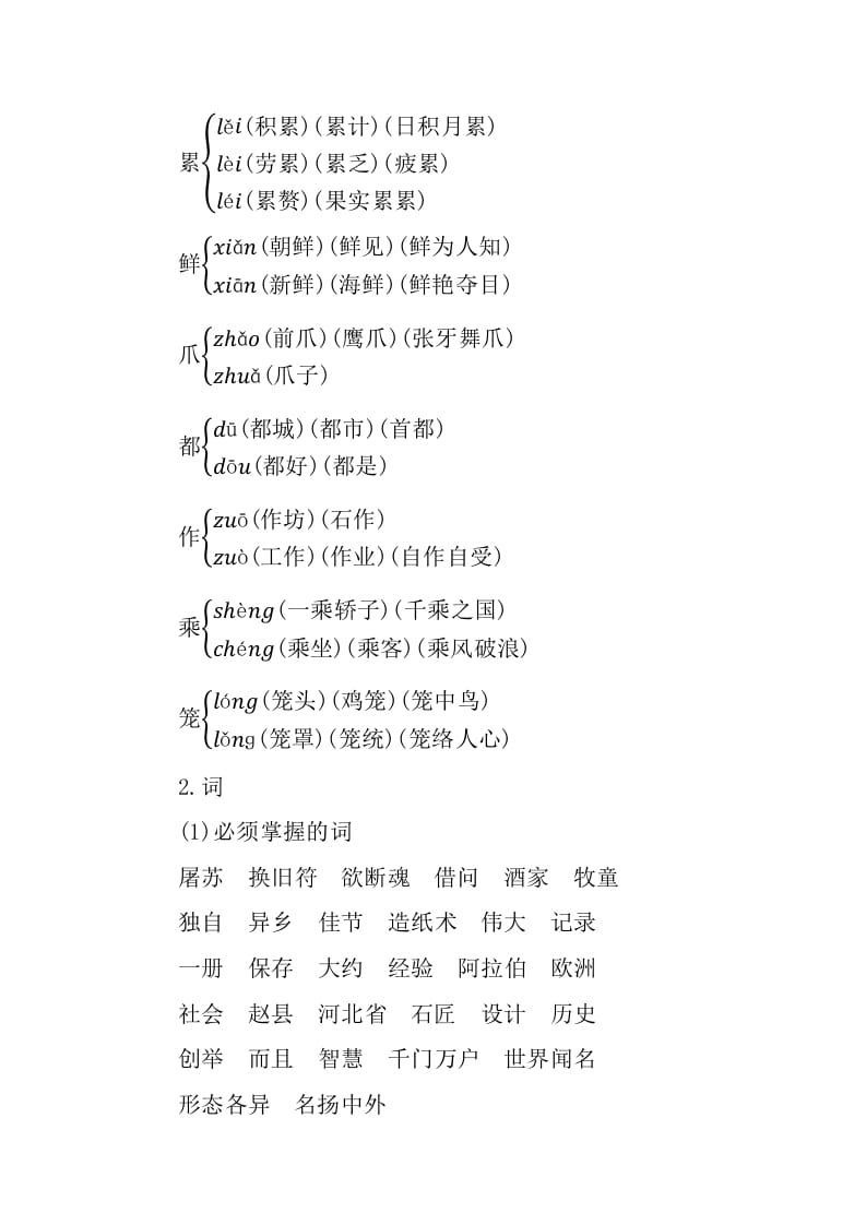 图片[2]-三年级语文下册第三单元知识小结-智源优学网